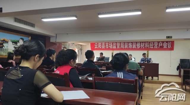 吉祥坊官方网站县市场监管局召开装饰装修材料经营户会议(图1)