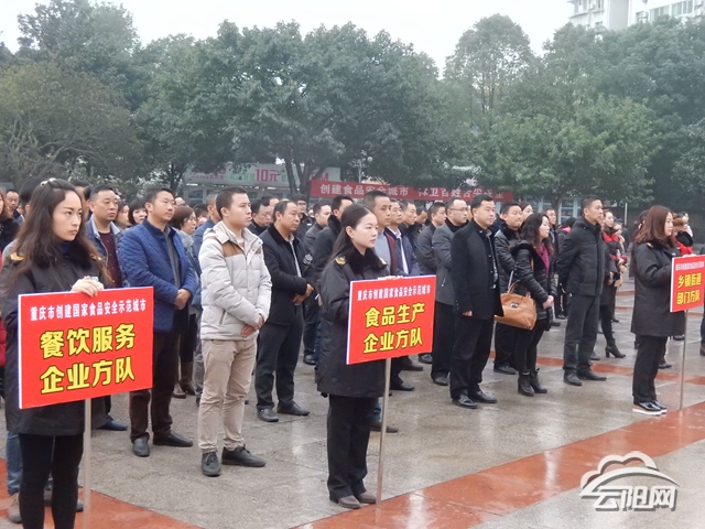 副县长朱锡祥在重庆市创建国家食品安全示范城市云阳县启动仪式上的